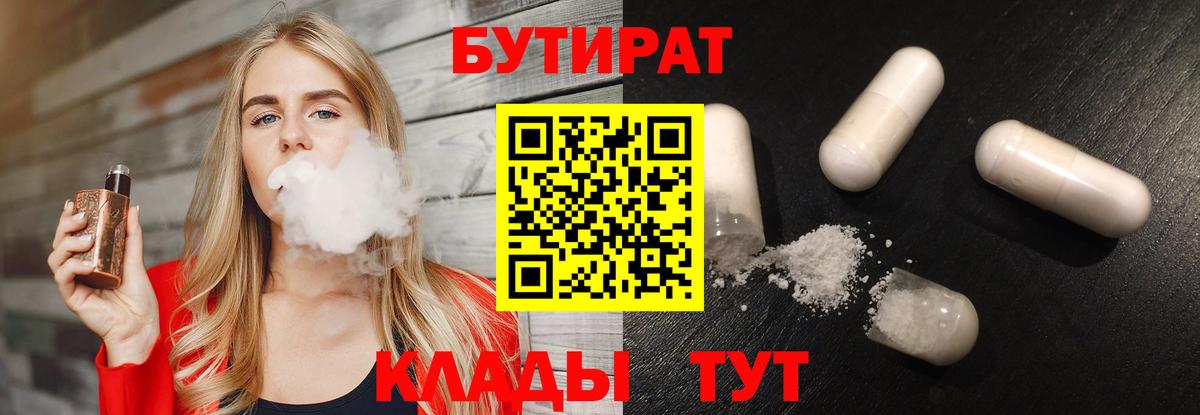 БУТИРАТ  Вход с VPN  Старая Русса  БУТИРАТ оксибутират 