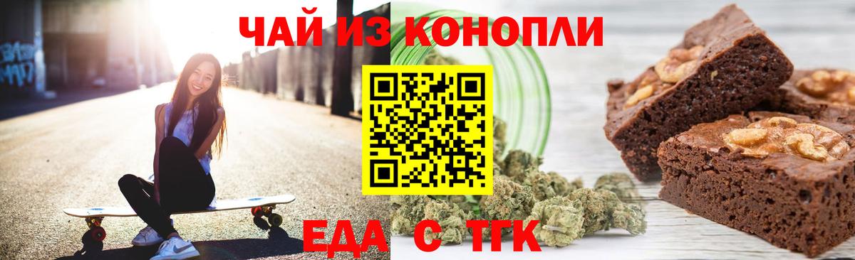 Печенье с ТГК конопля  Вход с VPN  Старая Русса 