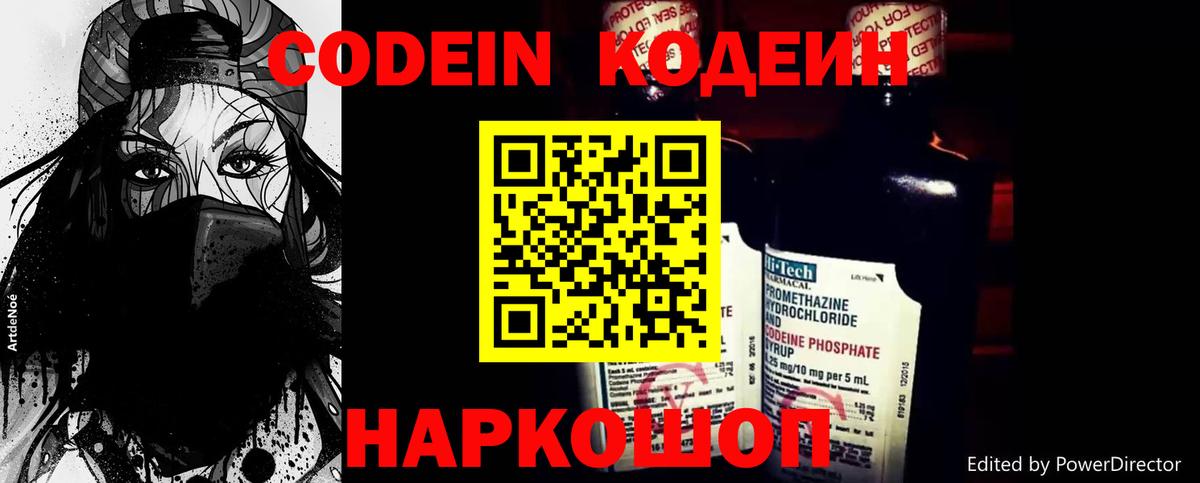 Кодеин напиток Lean (лин) Старая Русса