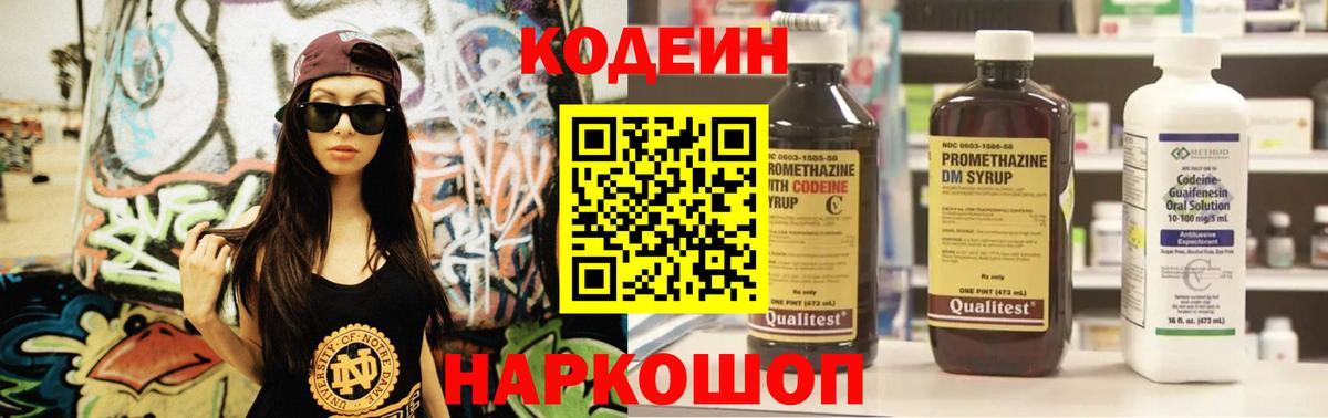Codein напиток Lean (лин)  Кодеин напиток Lean (лин)  Старая Русса  Вход с VPN 