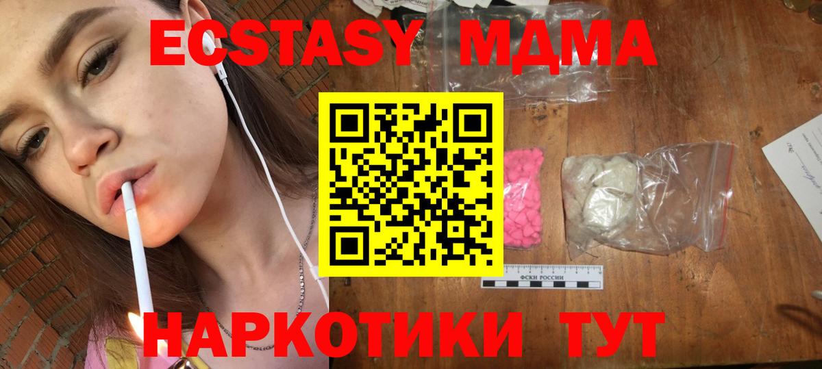 МДМА VHQ  Вход с VPN  МДМА  Старая Русса 