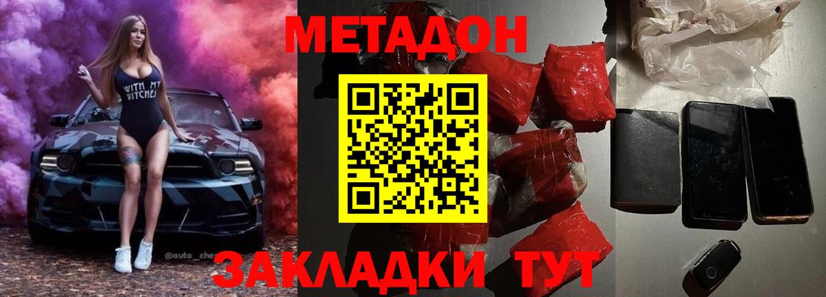 МЕТАДОН VHQ  Метадон белоснежный  Старая Русса  Вход с VPN 